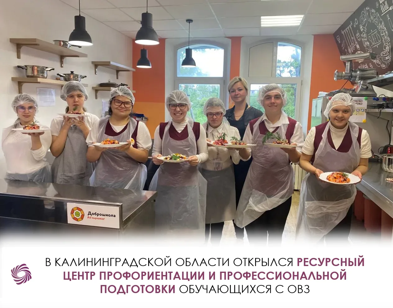 В Калининградской области на базе ГБУ КО «Школа-интернат № 1» г. Калининграда открылся Ресурсный цен