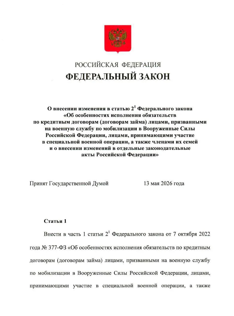Так вот, Госдума приняла закон о списании просроченных кредитов до 10 млн рублей всем, кто подписал 