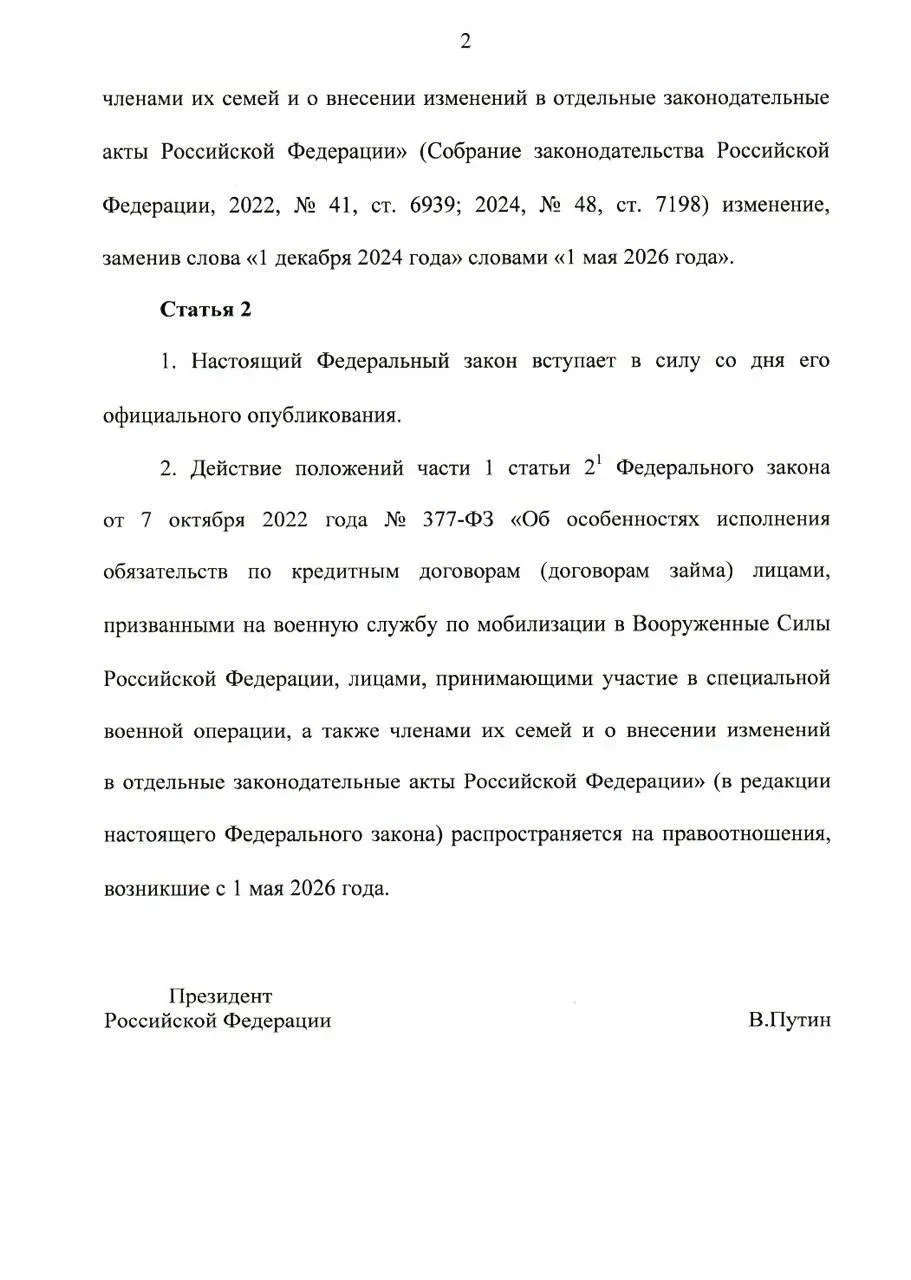 Так вот, Госдума приняла закон о списании просроченных кредитов до 10 млн рублей всем, кто подписал 