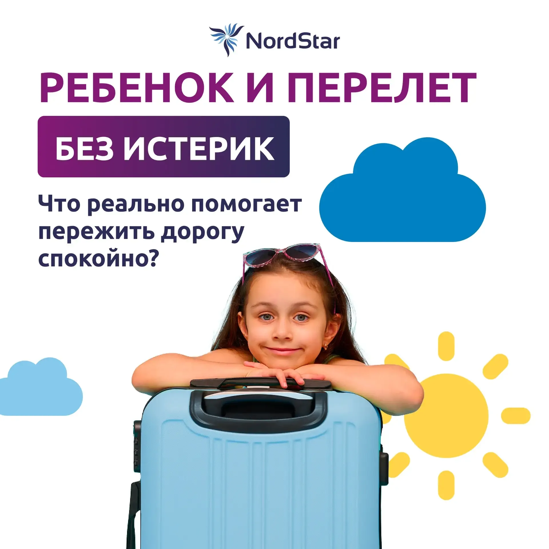 ✈️ Лететь с ребенком и наслаждаться дорогой? Легко!  На самом деле иногда все решают простые вещи: п
