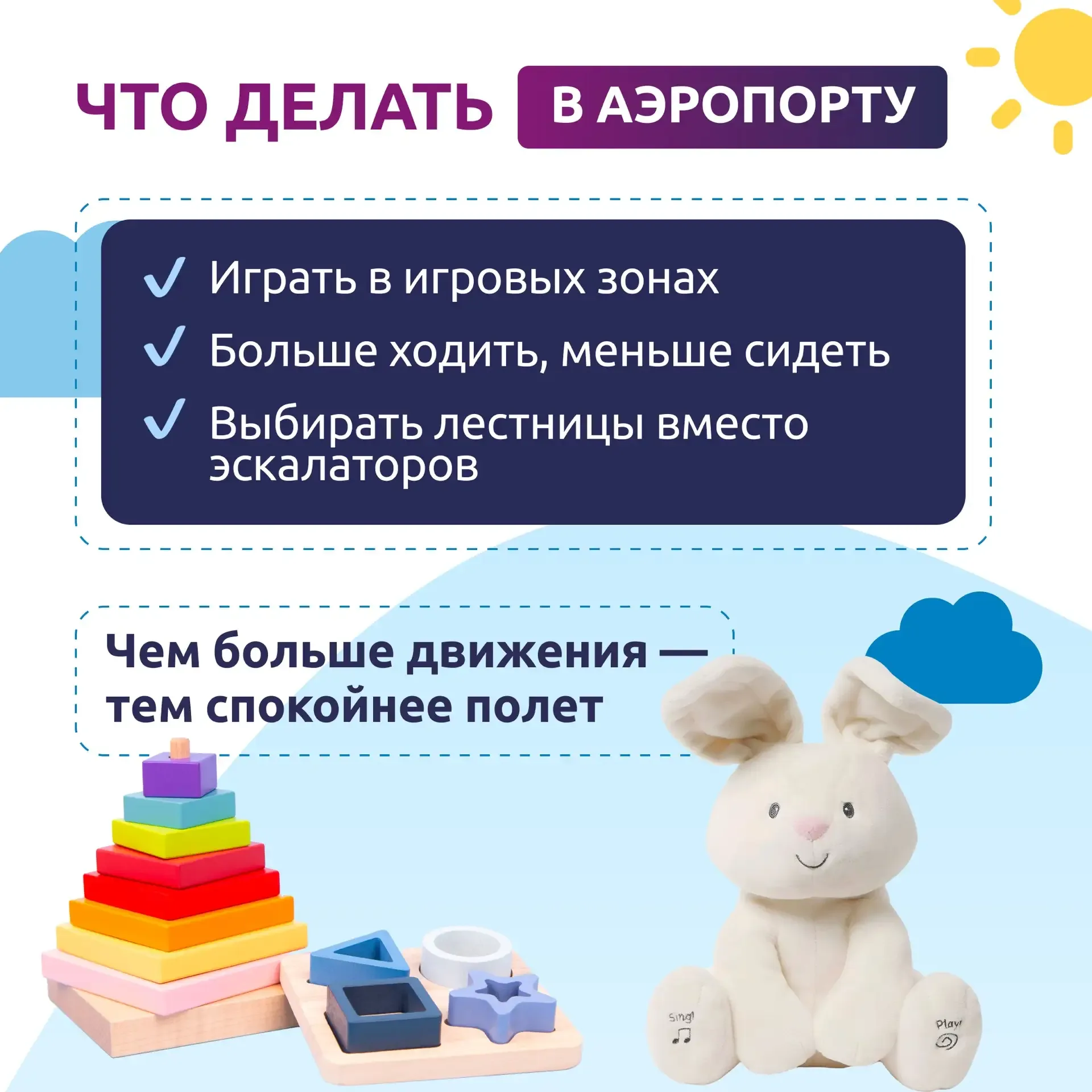 ✈️ Лететь с ребенком и наслаждаться дорогой? Легко!  На самом деле иногда все решают простые вещи: п
