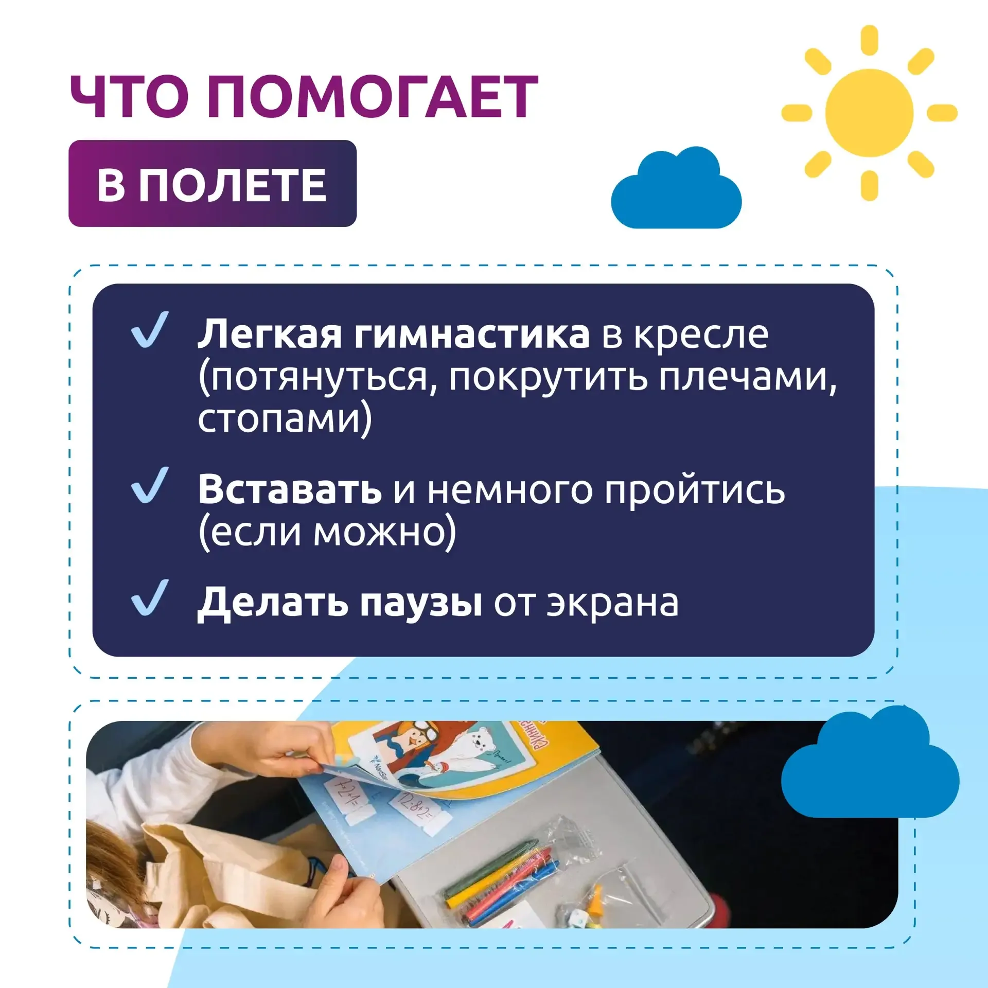 ✈️ Лететь с ребенком и наслаждаться дорогой? Легко!  На самом деле иногда все решают простые вещи: п