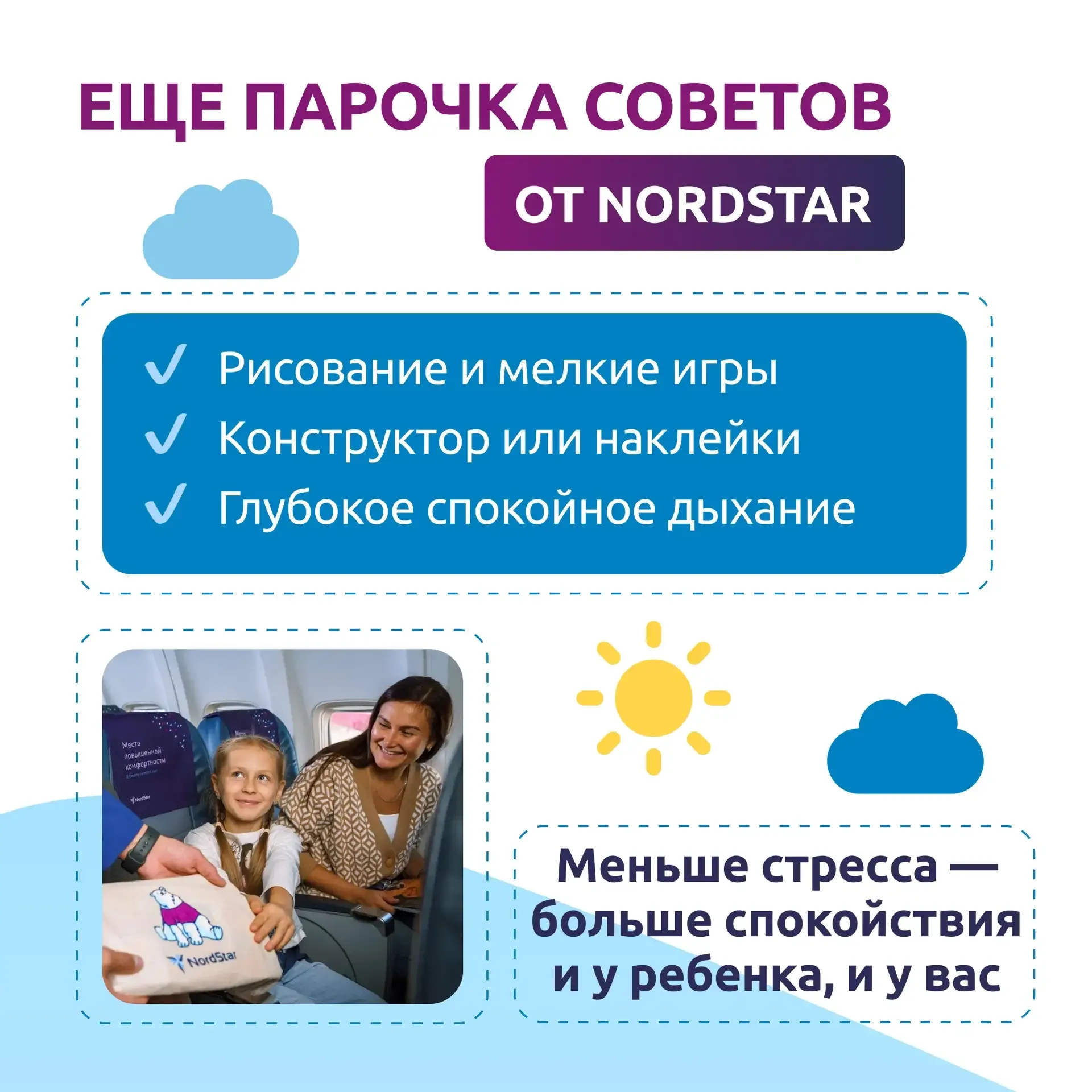 ✈️ Лететь с ребенком и наслаждаться дорогой? Легко!  На самом деле иногда все решают простые вещи: п