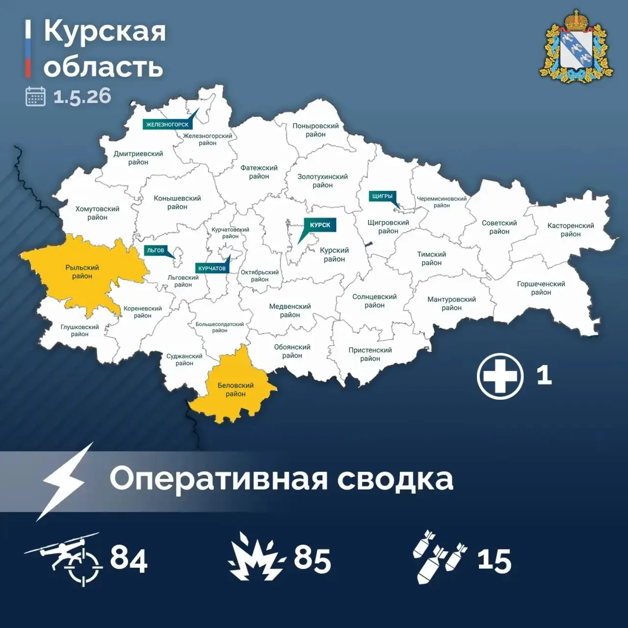 ⚠️ Сводка об оперативной обстановке в Курской области за прошедшие сутки  Всего в период с 09:00 30 