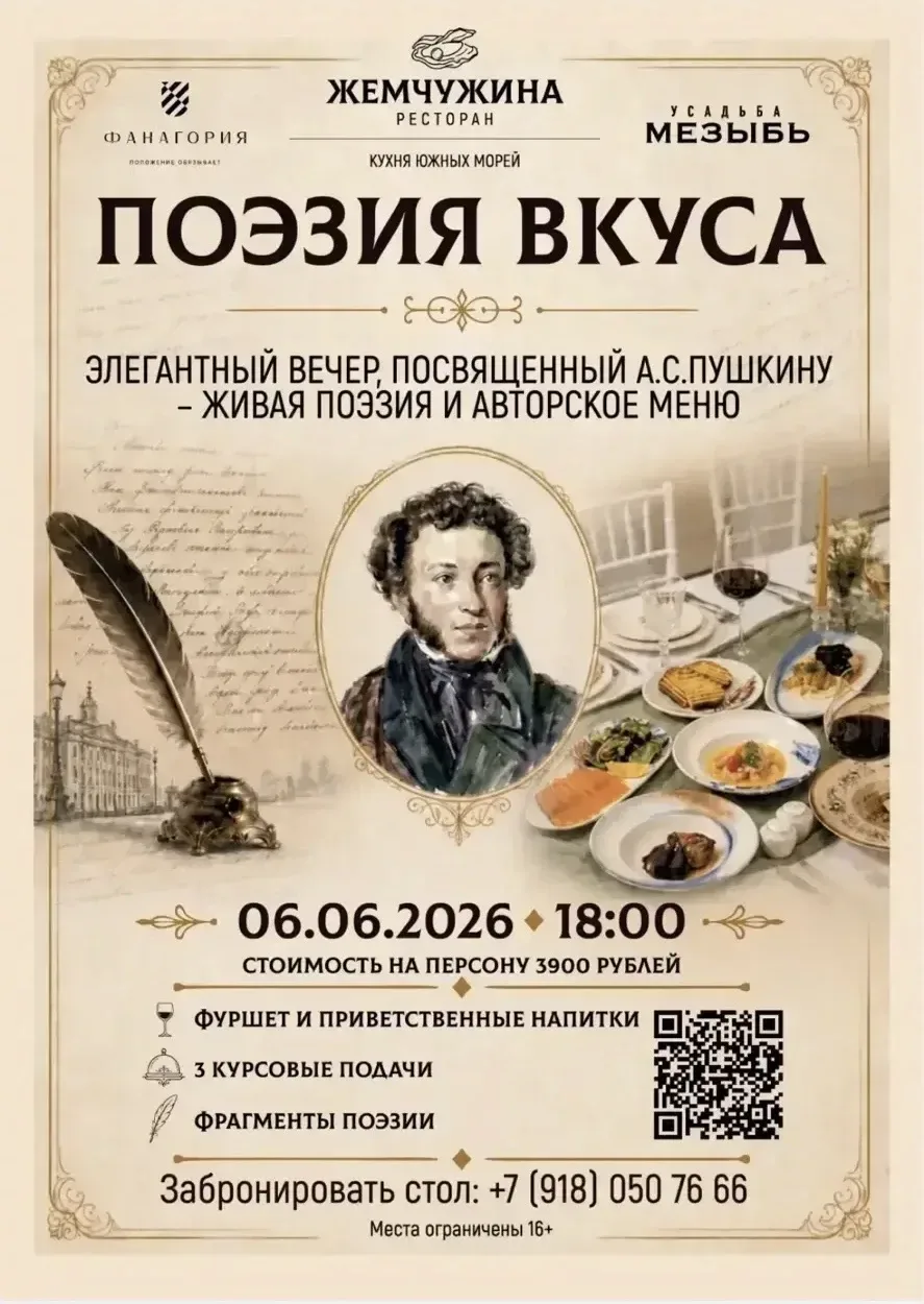 Я помню чудное мгновенье…  Ресторан «Жемчужина» приглашает вас на элегантный вечер «Поэзия вкуса», п