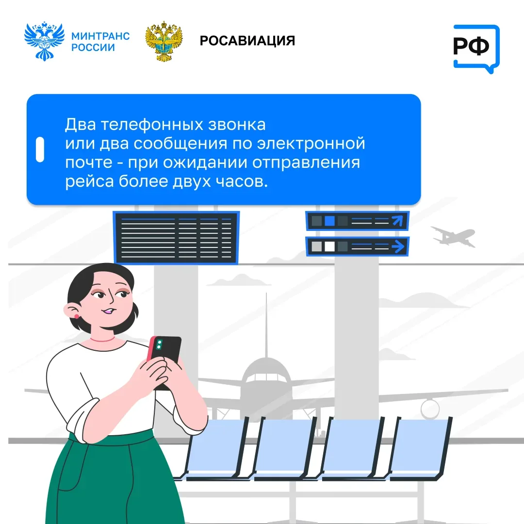 🛫 Комфорт пассажиров — в приоритете. Минтранс, Росавиация и Ространснадзор следят за обстановкой в а