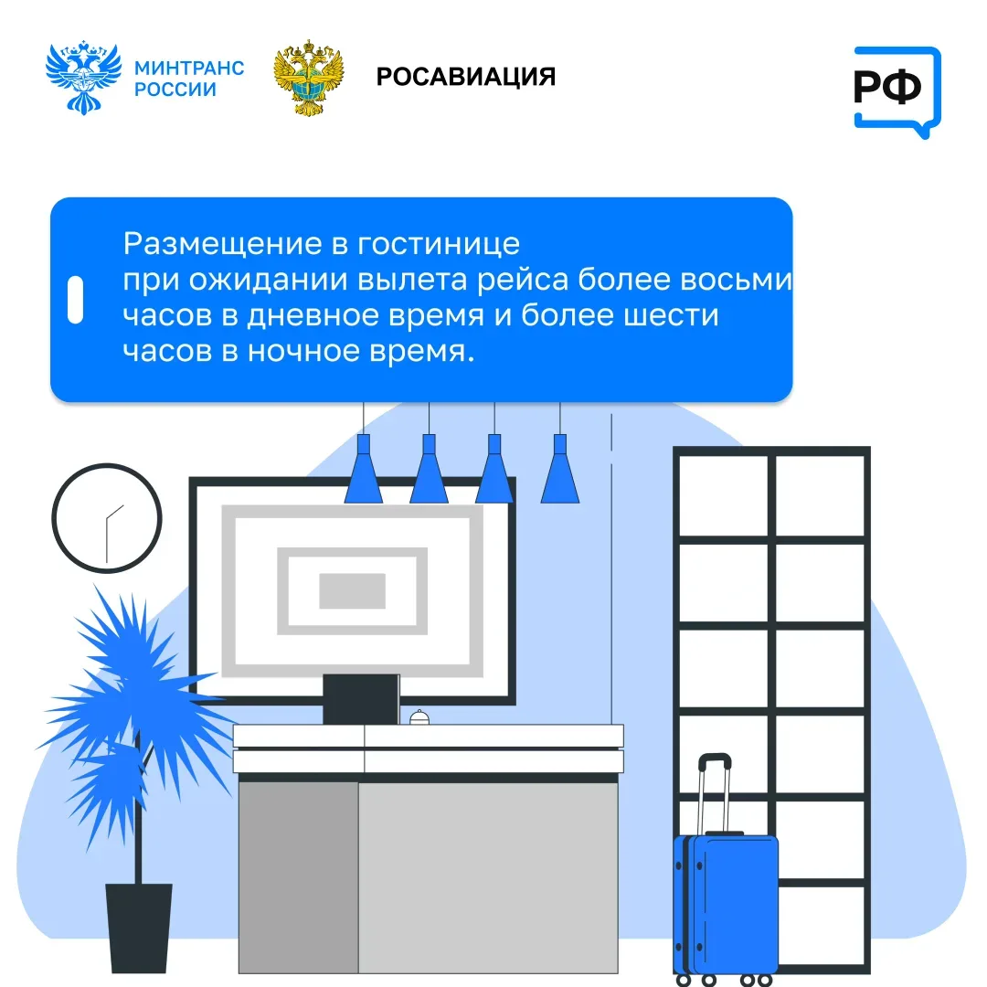 🛫 Комфорт пассажиров — в приоритете. Минтранс, Росавиация и Ространснадзор следят за обстановкой в а