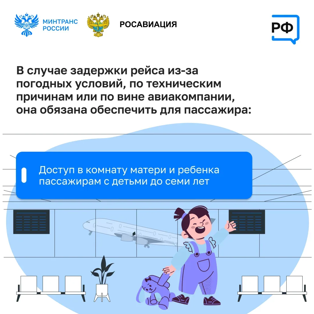 🛫 Комфорт пассажиров — в приоритете. Минтранс, Росавиация и Ространснадзор следят за обстановкой в а