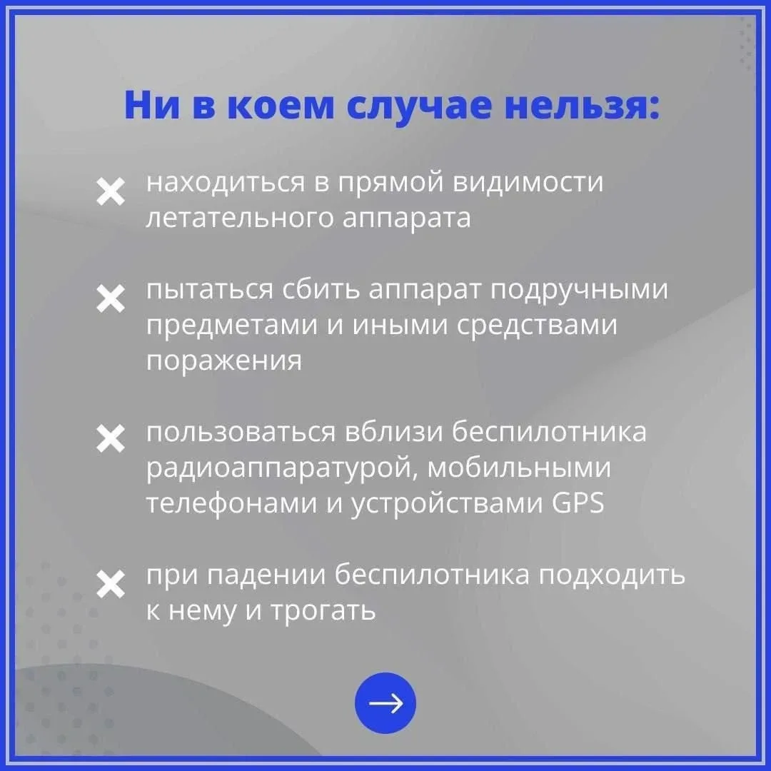 ❗️Как вести себя при атаке БПЛА?  Читайте подробнее на карточках