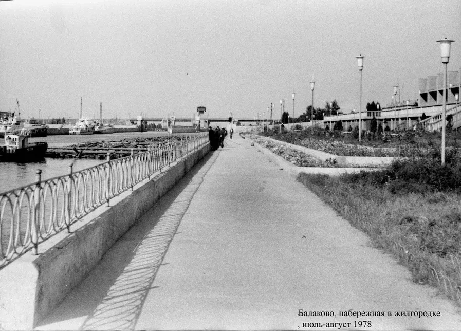 Набережная во времена СССР.  Балаково 1978 год