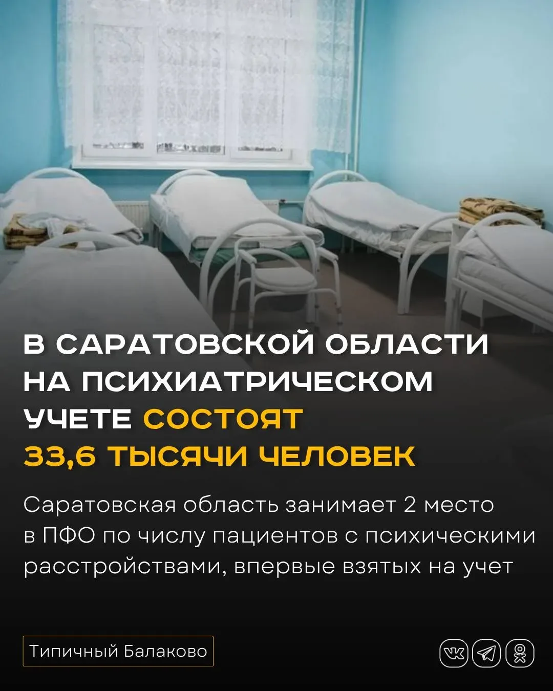 В Саратовской области на психиатрическом учете состоят 33,6 тысячи человек  В Саратовской области на