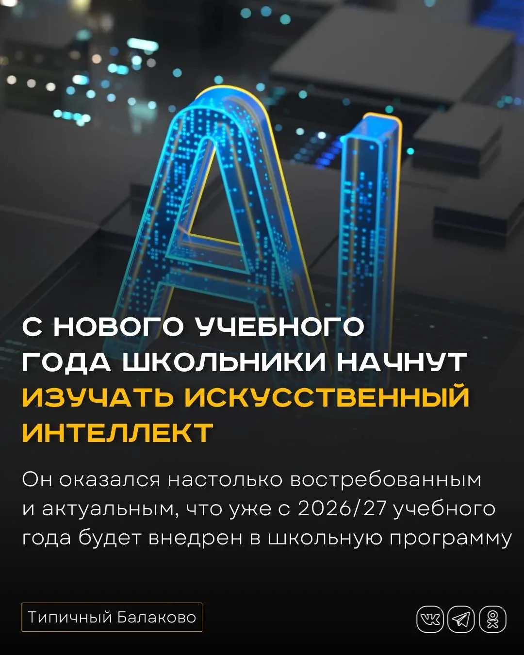 С нового учебного года школьники начнут изучать искусственный интеллект  Российские школьники с 1 се
