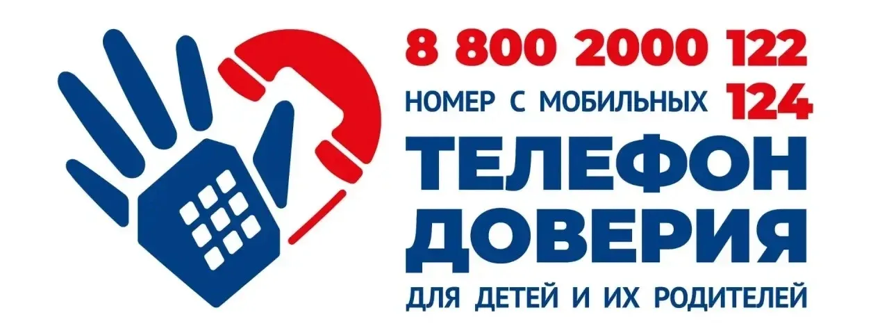 17 мая – Международный день детского телефона доверия  Юным жителям Верхневолжья напоминают, что так
