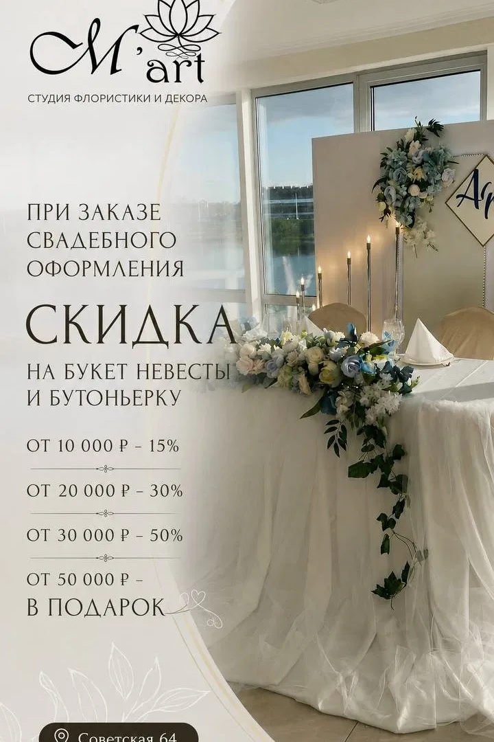 Мечтаете о стильной и нежной свадебной атмосфере? Студия флористики и декора «M’art» создаст оформле