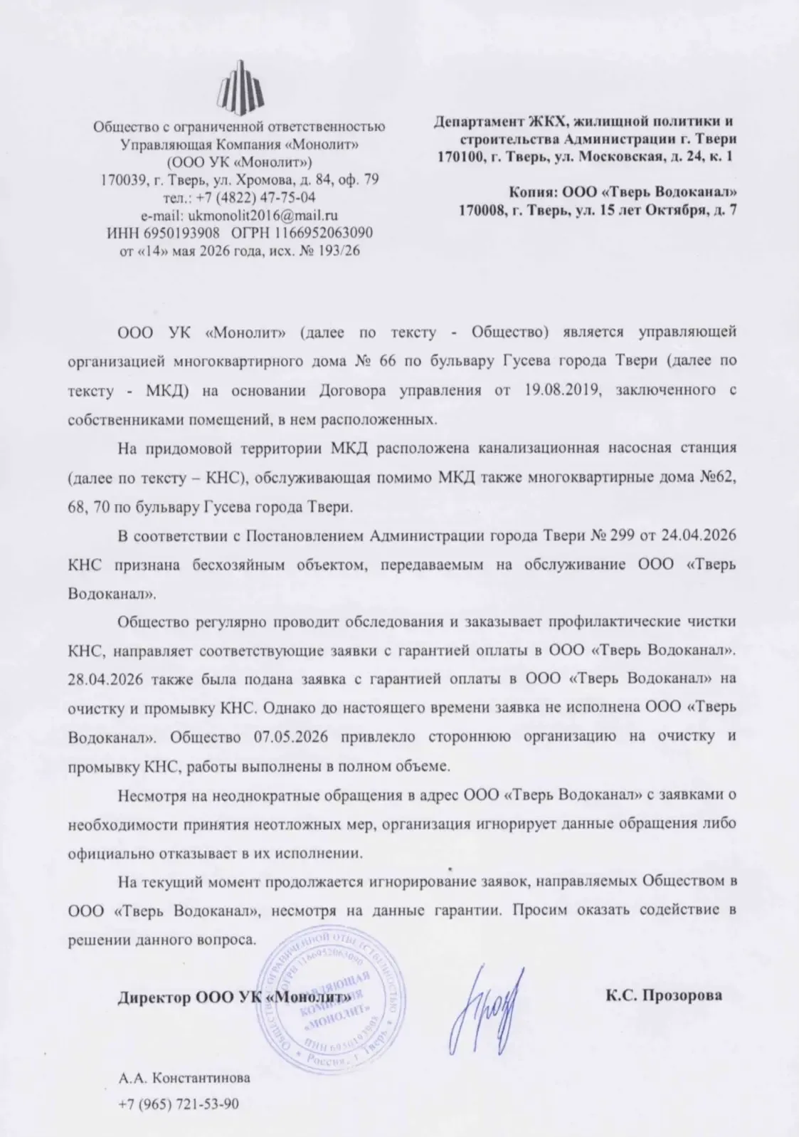 Ноют старые раны... 🚽  Жители бульвара Гусева в Твери снова задыхаются от вони. На этот раз под акко