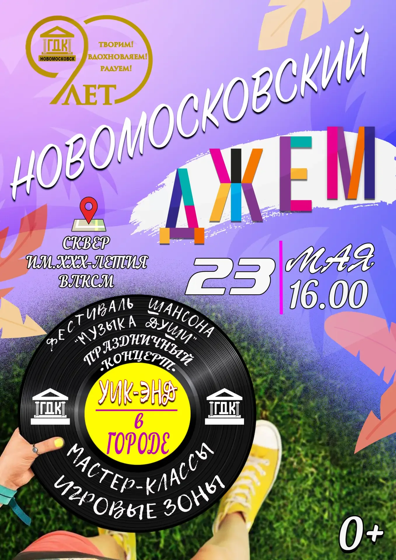 Фестиваль шансона "Музыка души"  📌Мастер-классы 📌Игровые зоны  23 мая 16:00  Сквер им. ХХХ-летия ВЛК