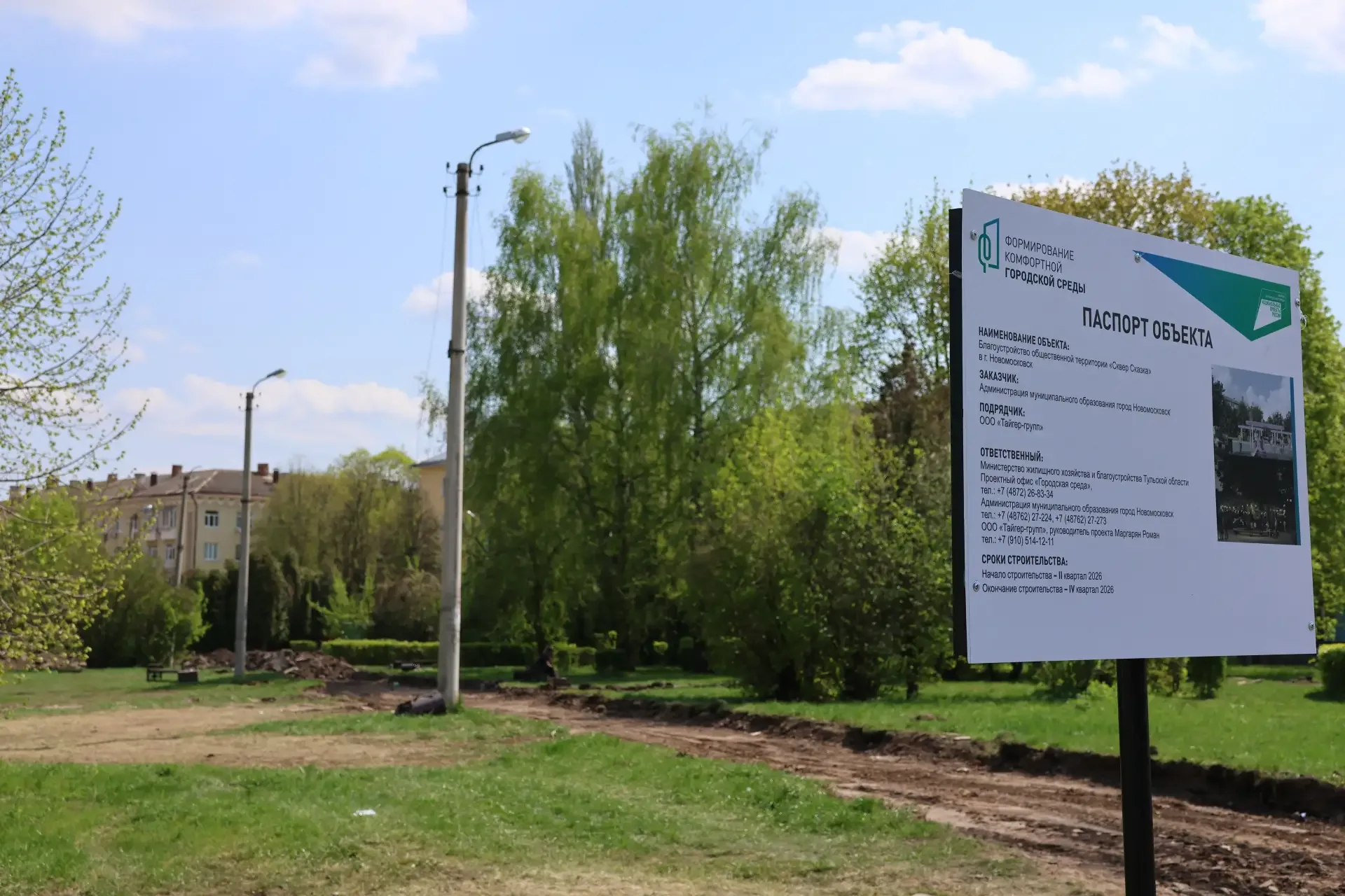 В Новомосковске началось благоустройство сквера «Сказка». Уже в этом году город получит ещё одно ком