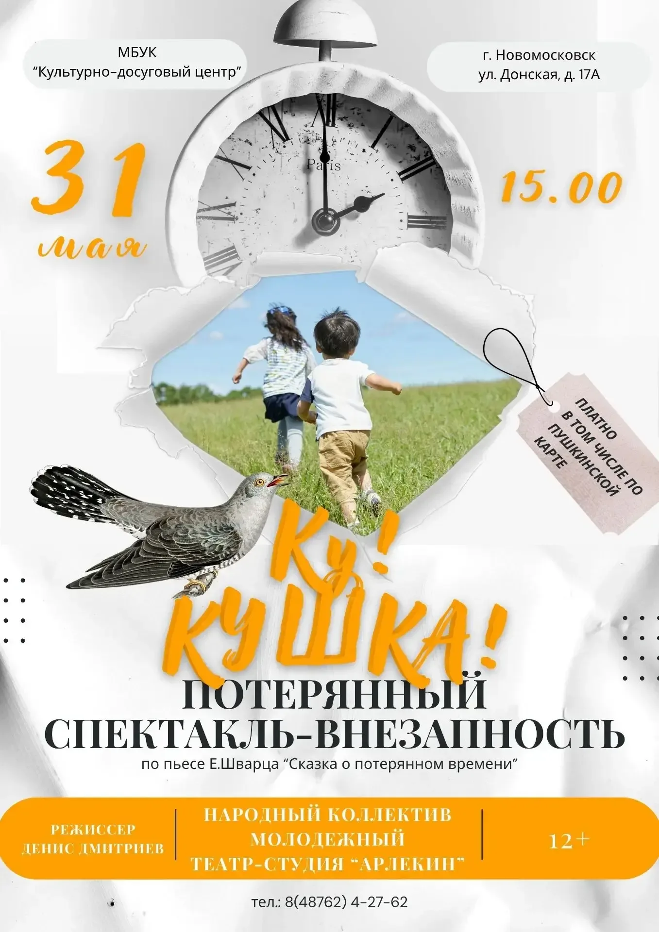 Что происходит в городе на следующей неделе? Узнайте первым! 🌟  📌 Следите за нашими афишами, чтобы б
