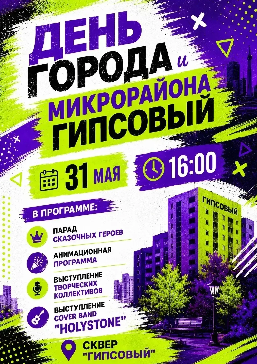 Что происходит в городе на следующей неделе? Узнайте первым! 🌟  📌 Следите за нашими афишами, чтобы б