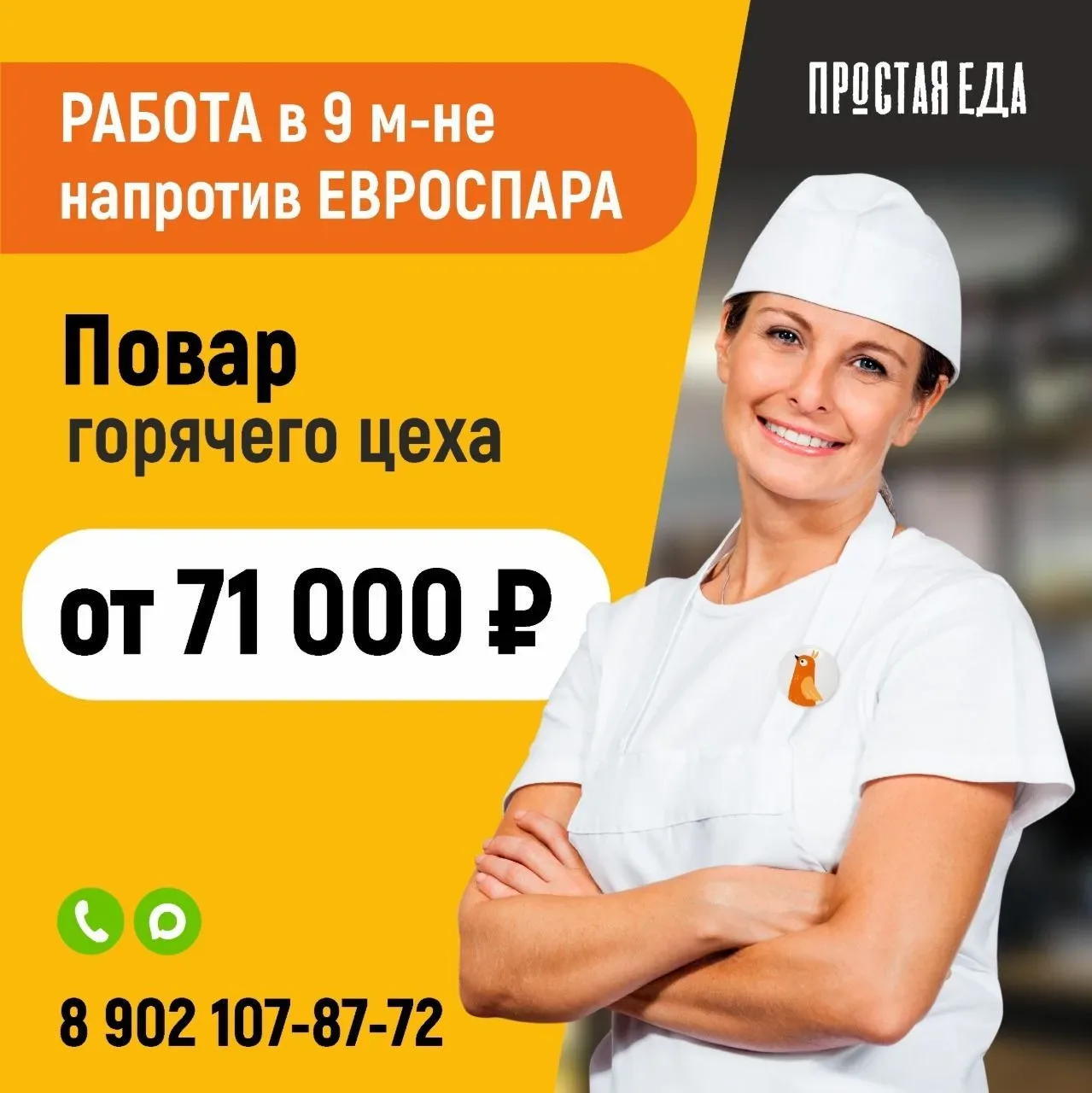 Ищем ПОВАРА горячего цеха на производство в 9 микрорайоне  💰 З/п 71 000 - 78 000 руб. График работы 