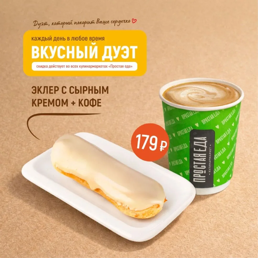 Дуэт, который понимает вас с полуслова 😌  В мае «Вкусный дуэт» в «Простой еде» — сразу в двух сочета