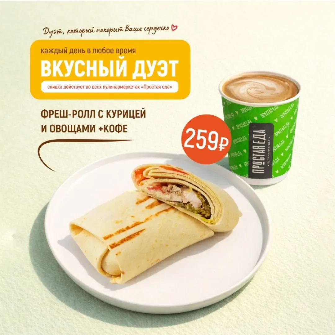 Дуэт, который понимает вас с полуслова 😌  В мае «Вкусный дуэт» в «Простой еде» — сразу в двух сочета