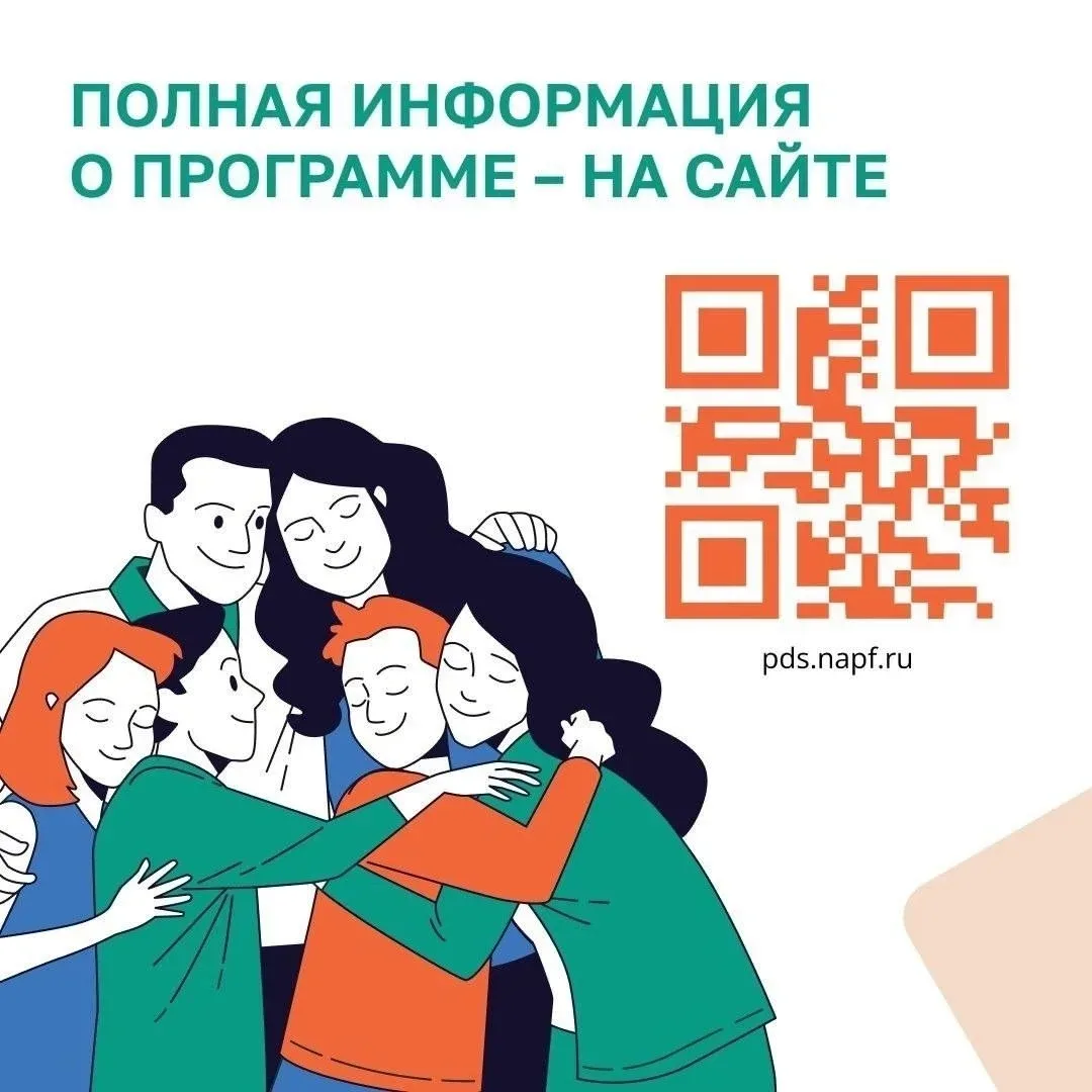 ✅ Программа долгосрочных сбережений (ПДС) - это инструмент, созданный для того, чтобы помочь граждан