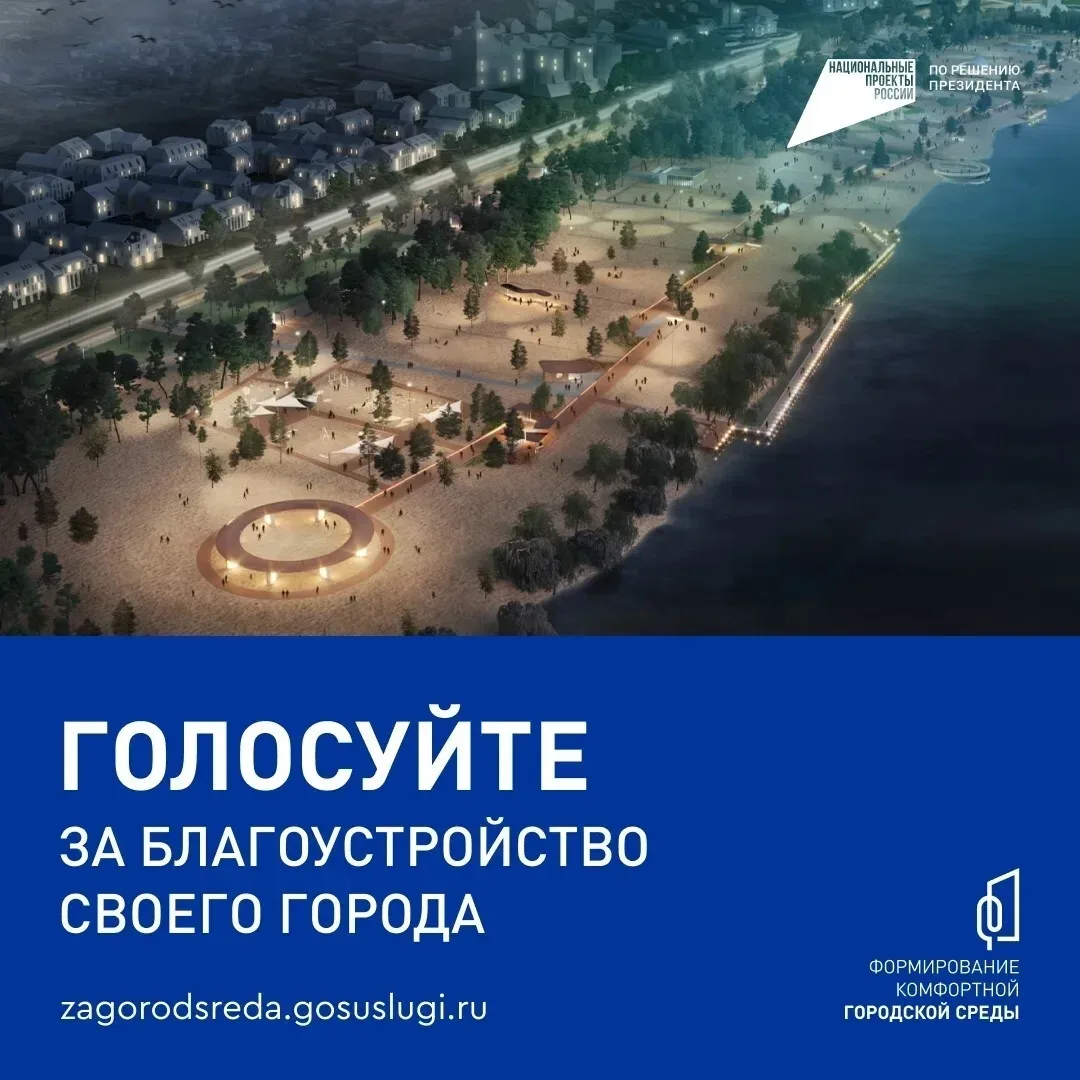 До 12 июня продолжается голосование по программе «Формирование комфортной городской среды». С 2017 г
