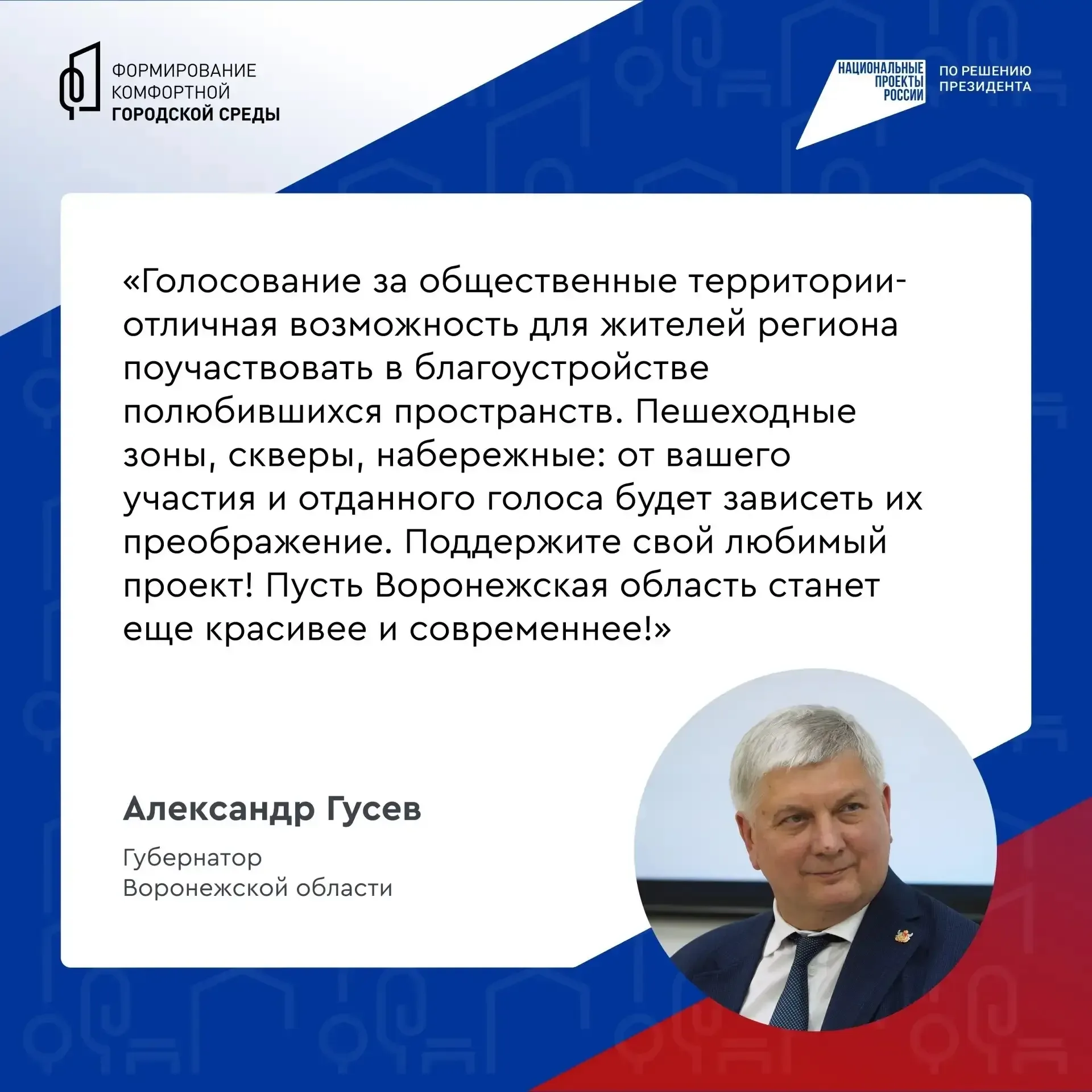 До 12 июня продолжается голосование по программе «Формирование комфортной городской среды». С 2017 г