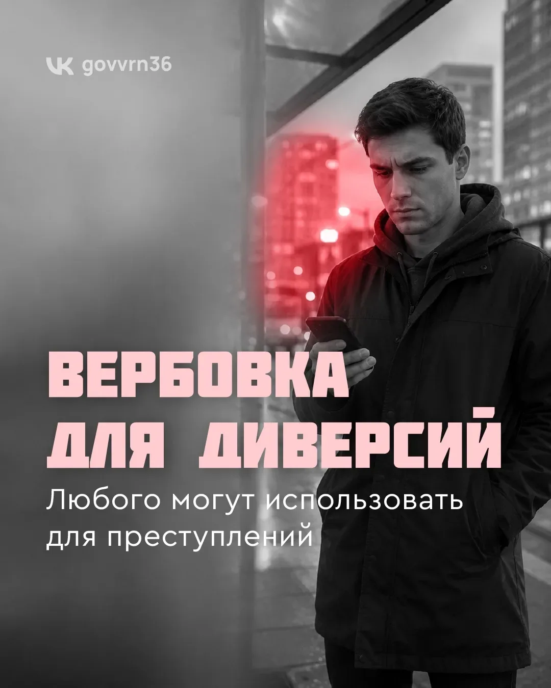 Мошенники используют новые схемы обмана жертв. От этих «новаций» страдают все россияне, и жители Вор