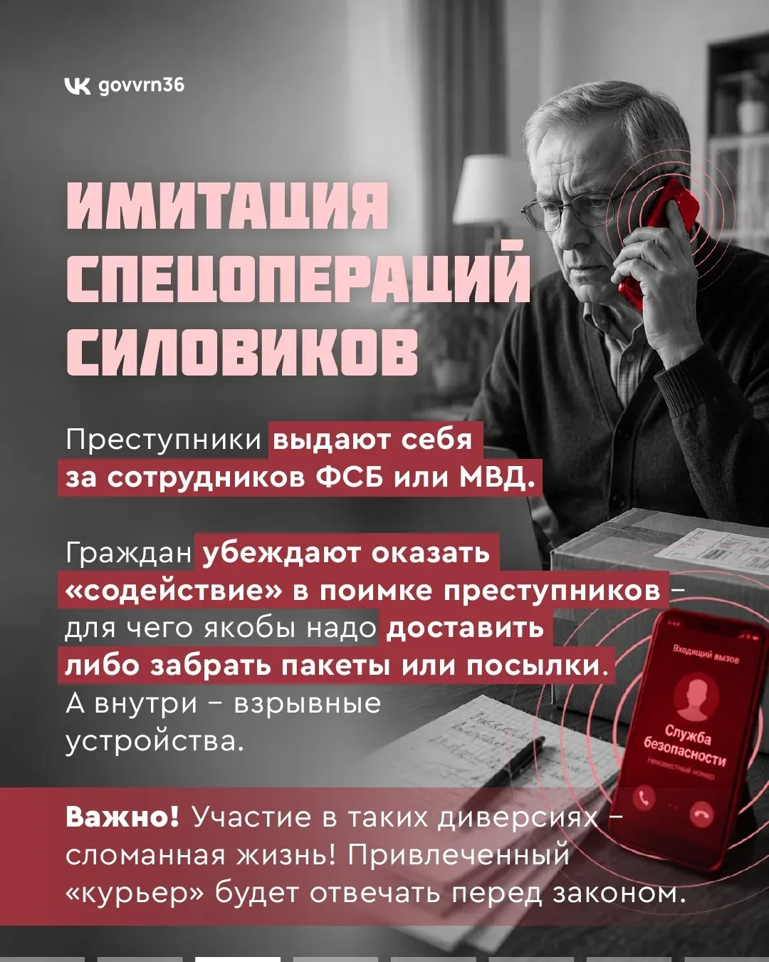 Мошенники используют новые схемы обмана жертв. От этих «новаций» страдают все россияне, и жители Вор