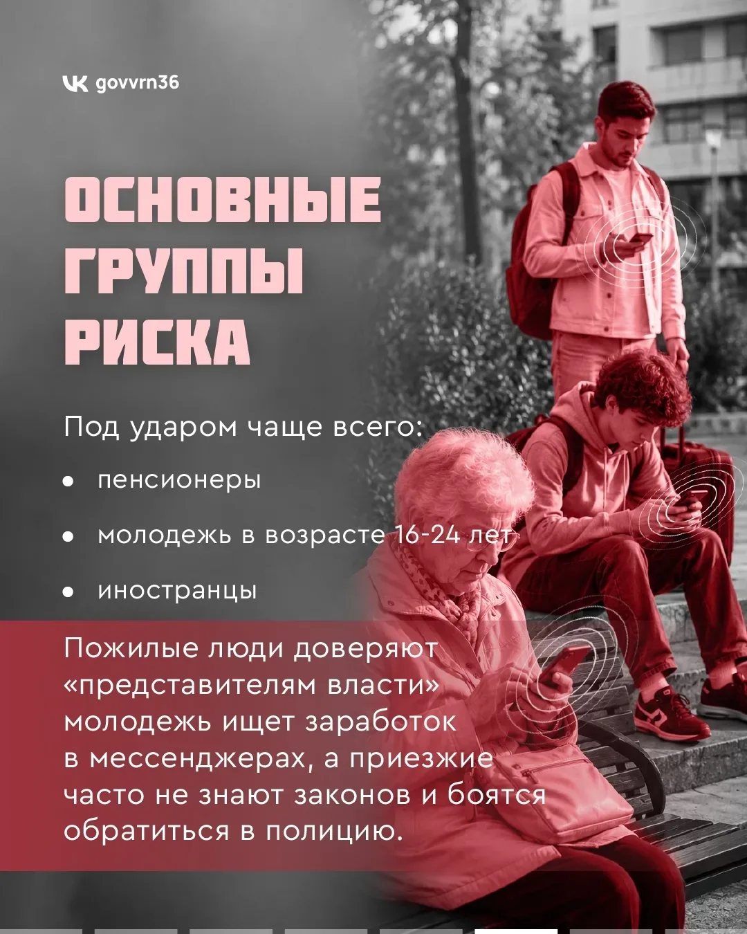 Мошенники используют новые схемы обмана жертв. От этих «новаций» страдают все россияне, и жители Вор