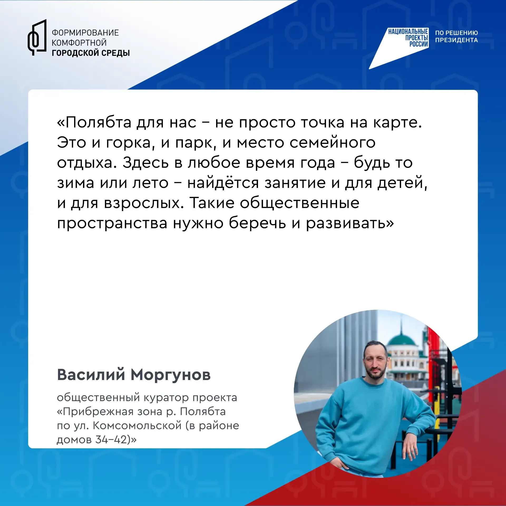 🤗 Жители Салехарда, у вас есть шанс изменить свой город!  С 21 апреля по 12 июня проходит голосовани
