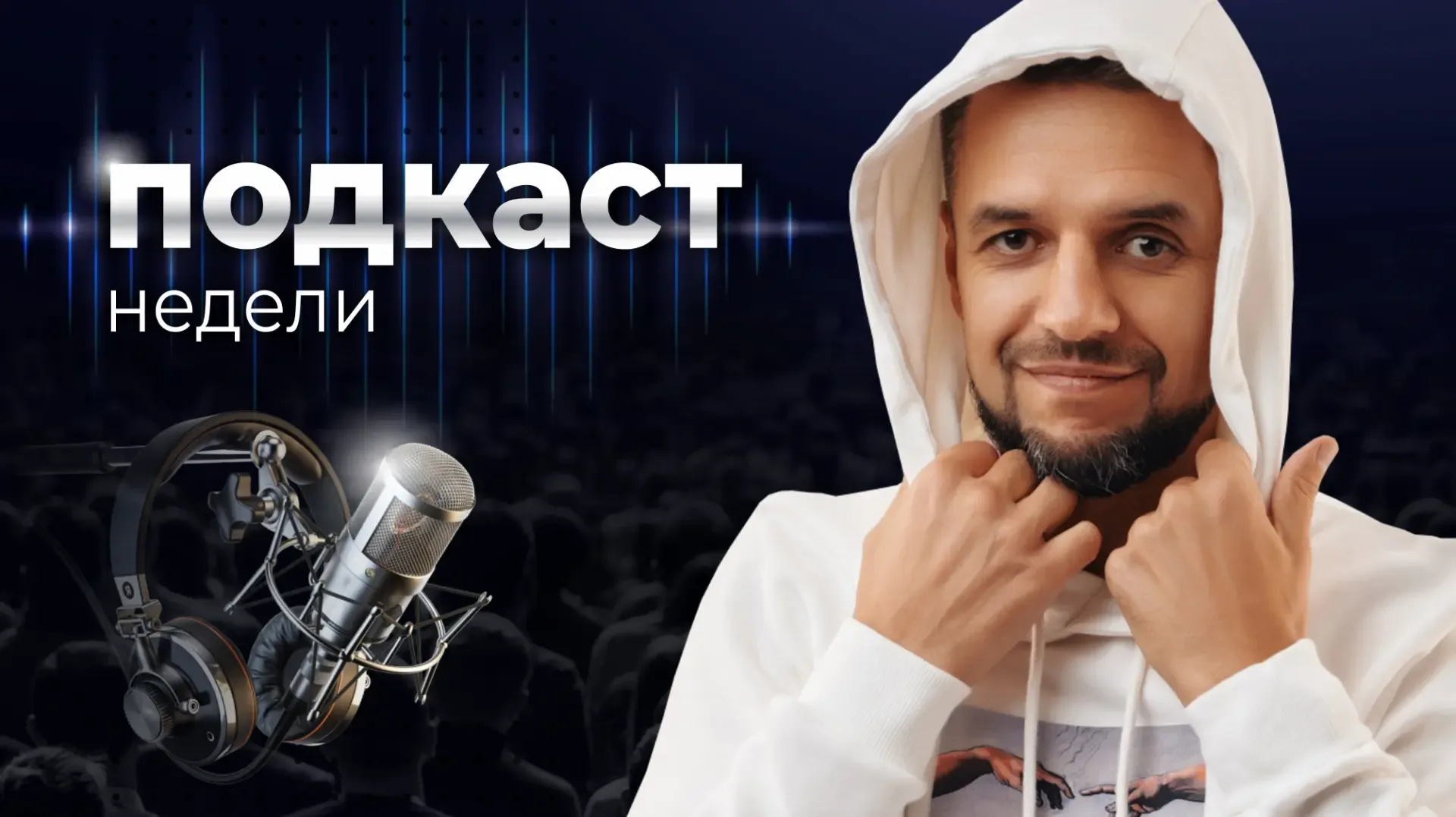 🎙Подкаст «Я не доверяю больше чужим, тогда кому и почему»  Запуск онлайн-школы сегодня это целая маш
