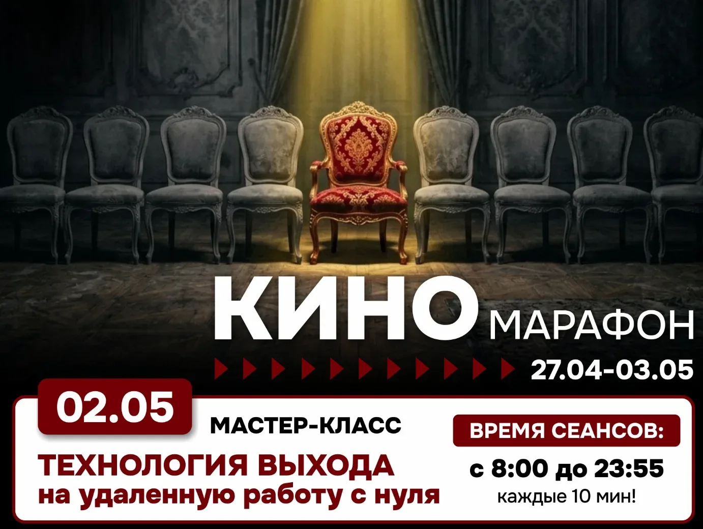 🎬 Сеанс №6: «12 стульев» – сколько стульев вы уже проверили в поисках дохода?   В фильме «12 стульев
