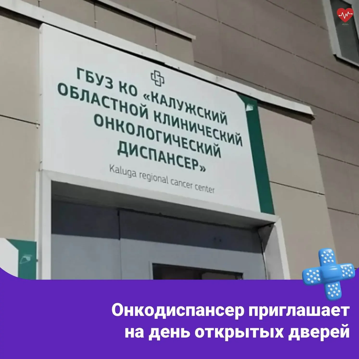 Онкодиспансер приглашает на день открытых дверей, посвященный онкогинекологии!  Дата проведения: 23 