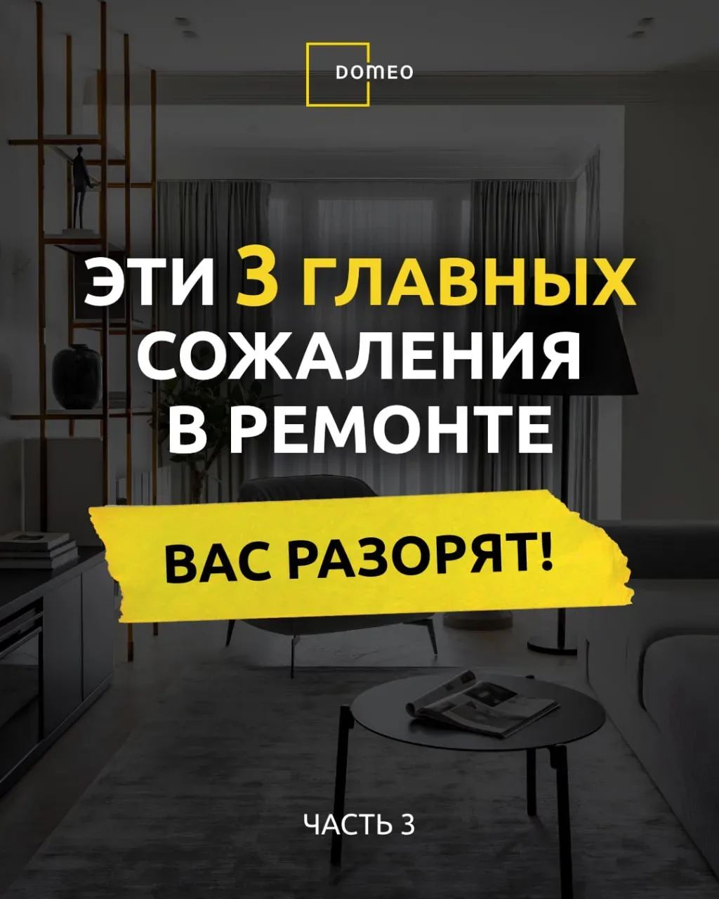 💜 НИКОГДА не делай эти ошибки — 80% людей жалеют о них после ремонта ↓  Кажется, зачем тратить время