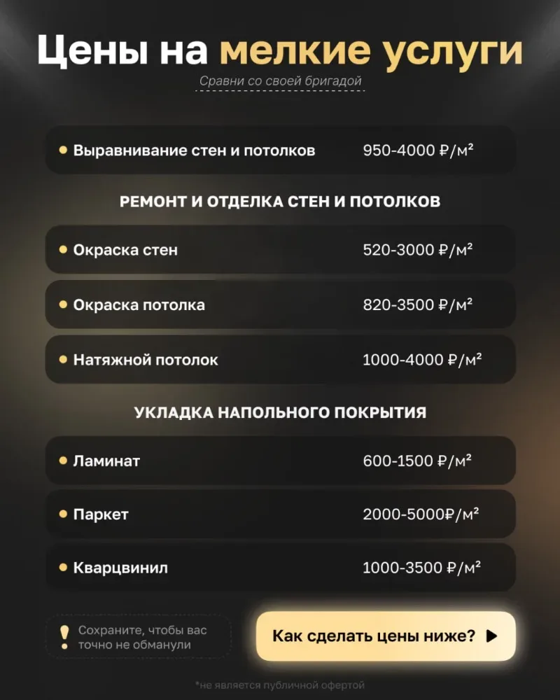 ✨ Сколько стоит ремонт в 2026?   Каждый второй переплачивает за ремонт сотни тысяч рублей... и вы то