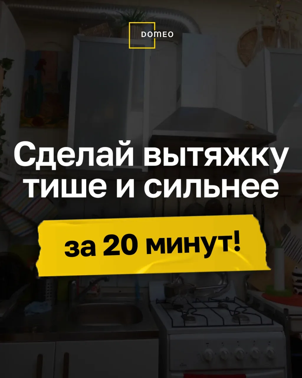 💛 Вытяжка шумит, но в квартире все равно воняет гарью? Вот 7 приемов, как заставить ее реально работ