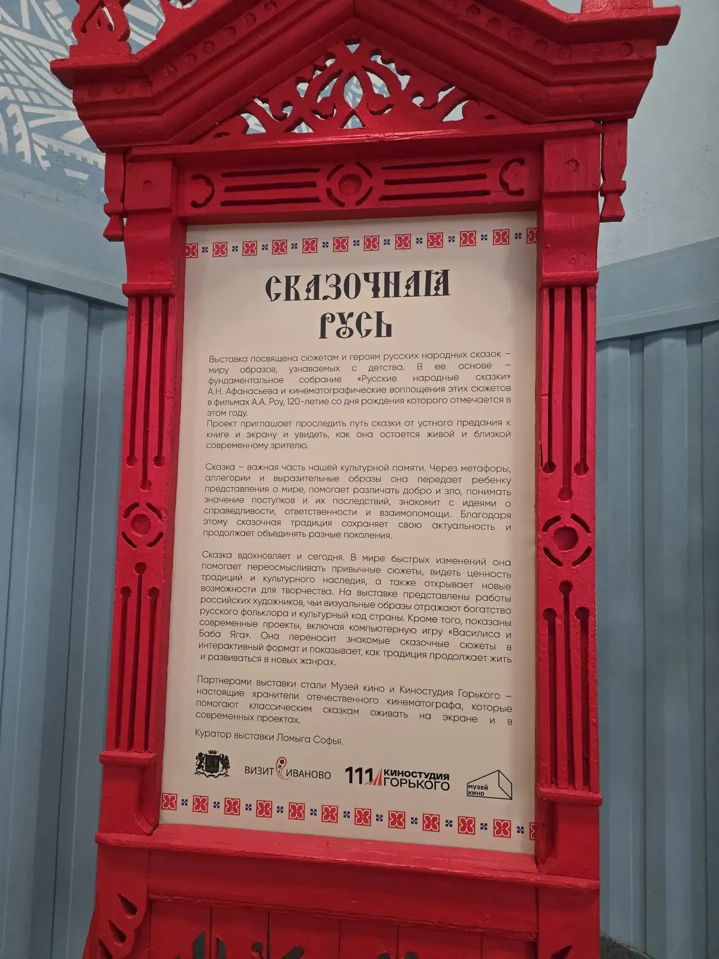 📍Выставка на ивановском ЖД вокзале по мотивам русских сказок «Сказочная Русь».  📷 Моя Кинешма