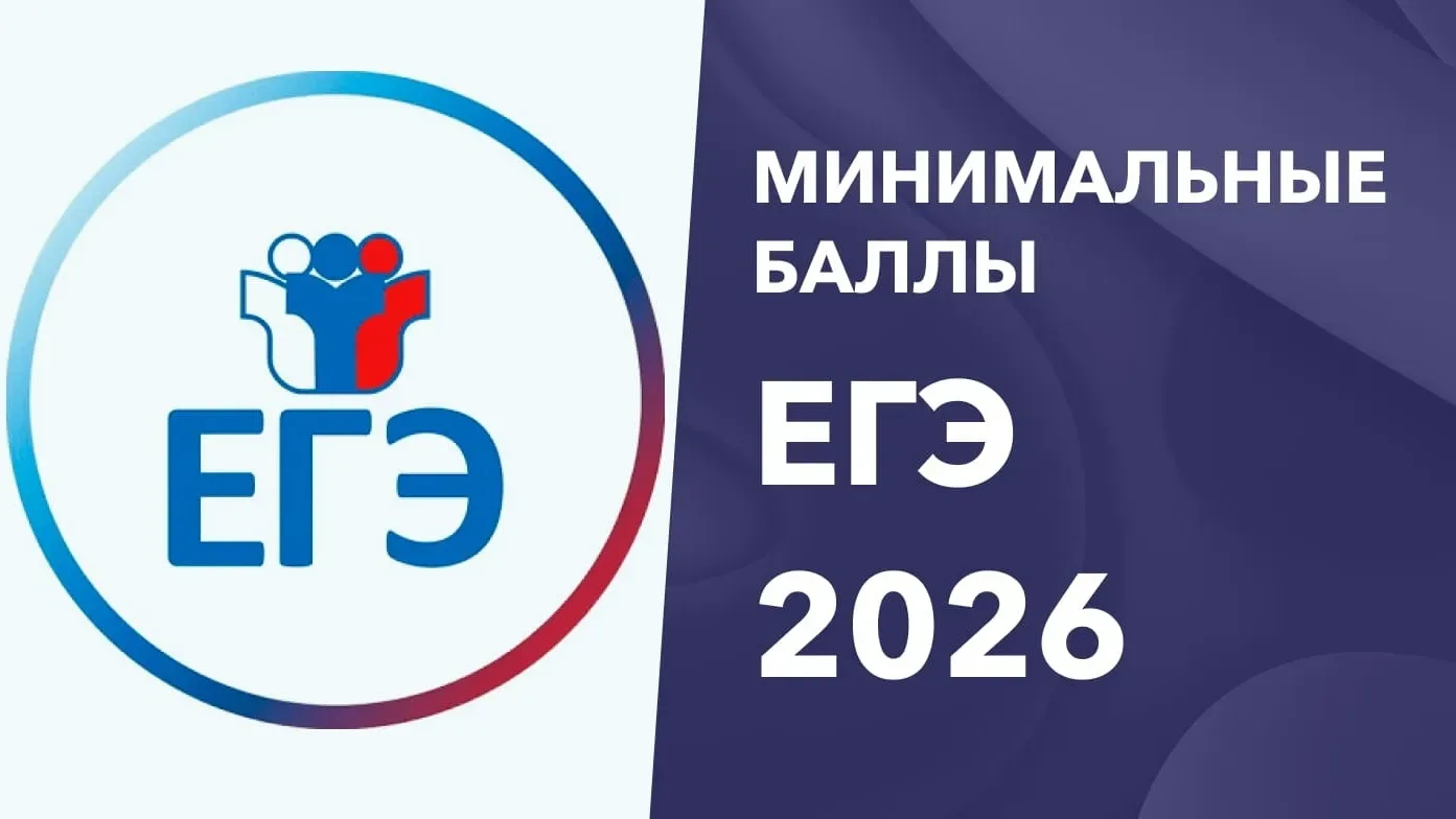 📌 Не 100, а вот столько: названы минимальные баллы ЕГЭ-2026 для получения аттестата    Федеральная с