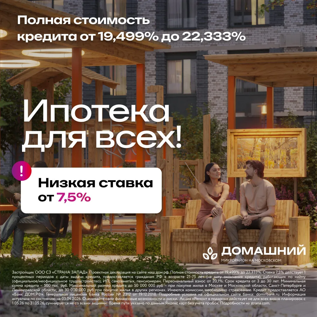 НЕсемейная ипотека от 7,5% на квартиры в Тюмени!  Домашний - новый ЖК в удобной локации: 10 мин. пеш