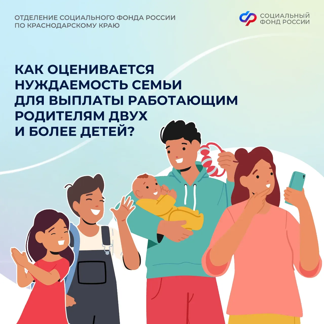 📆 С 1 июня 2026 года родители с 2 и более детьми могут оформить ежегодную семейную выплату 👨‍👩‍👧‍👦  