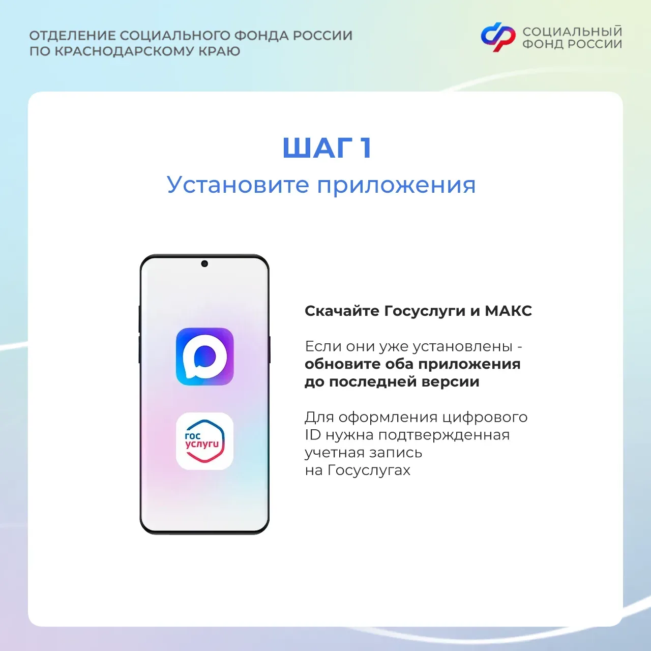 ❓ Нужна помощь с цифровым удостоверением в МАКС   ✅ Сотрудники 50 клиентских служб Отделения СФР по 