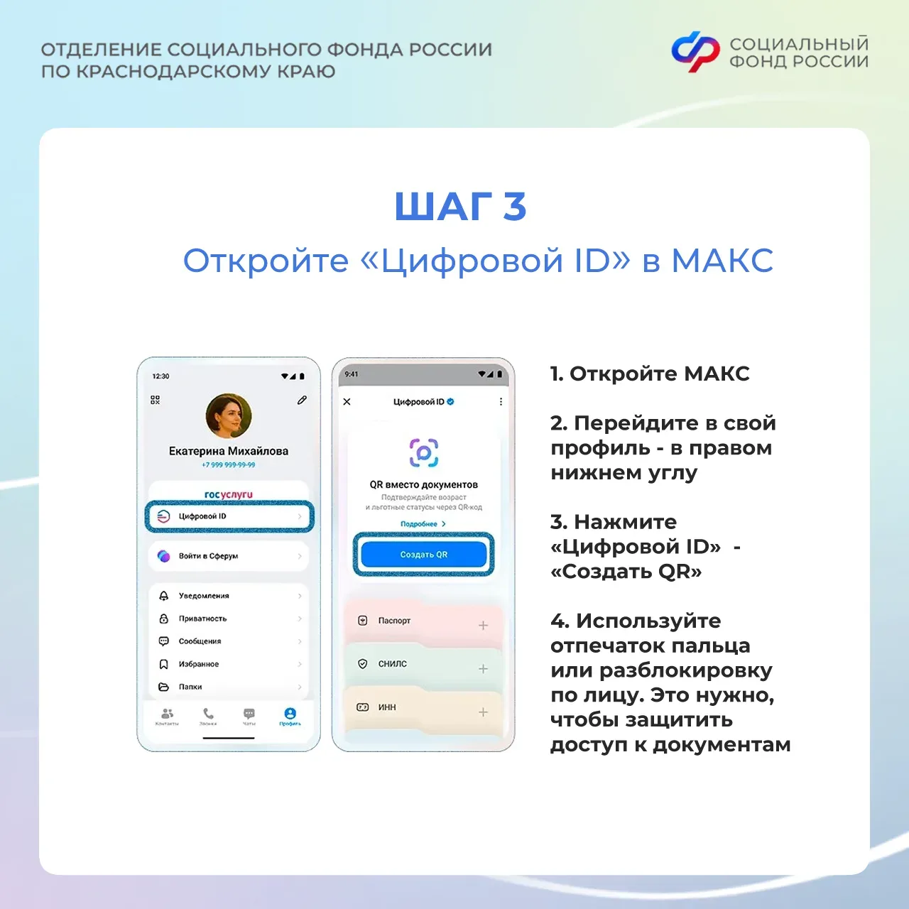 ❓ Нужна помощь с цифровым удостоверением в МАКС   ✅ Сотрудники 50 клиентских служб Отделения СФР по 