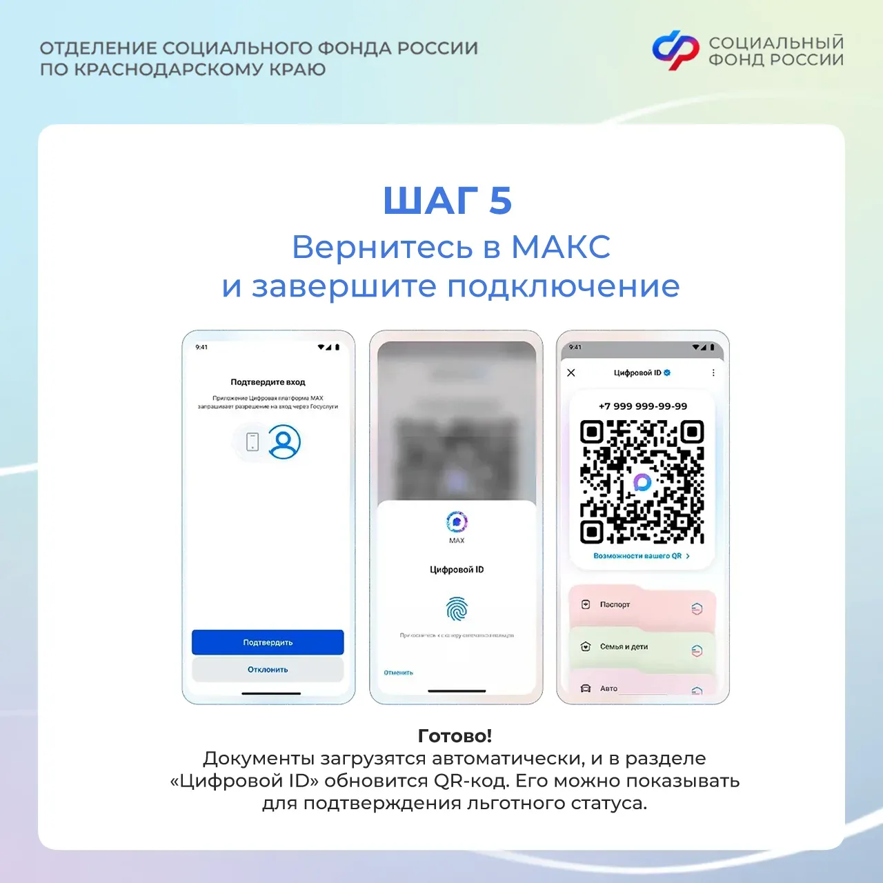 ❓ Нужна помощь с цифровым удостоверением в МАКС   ✅ Сотрудники 50 клиентских служб Отделения СФР по 