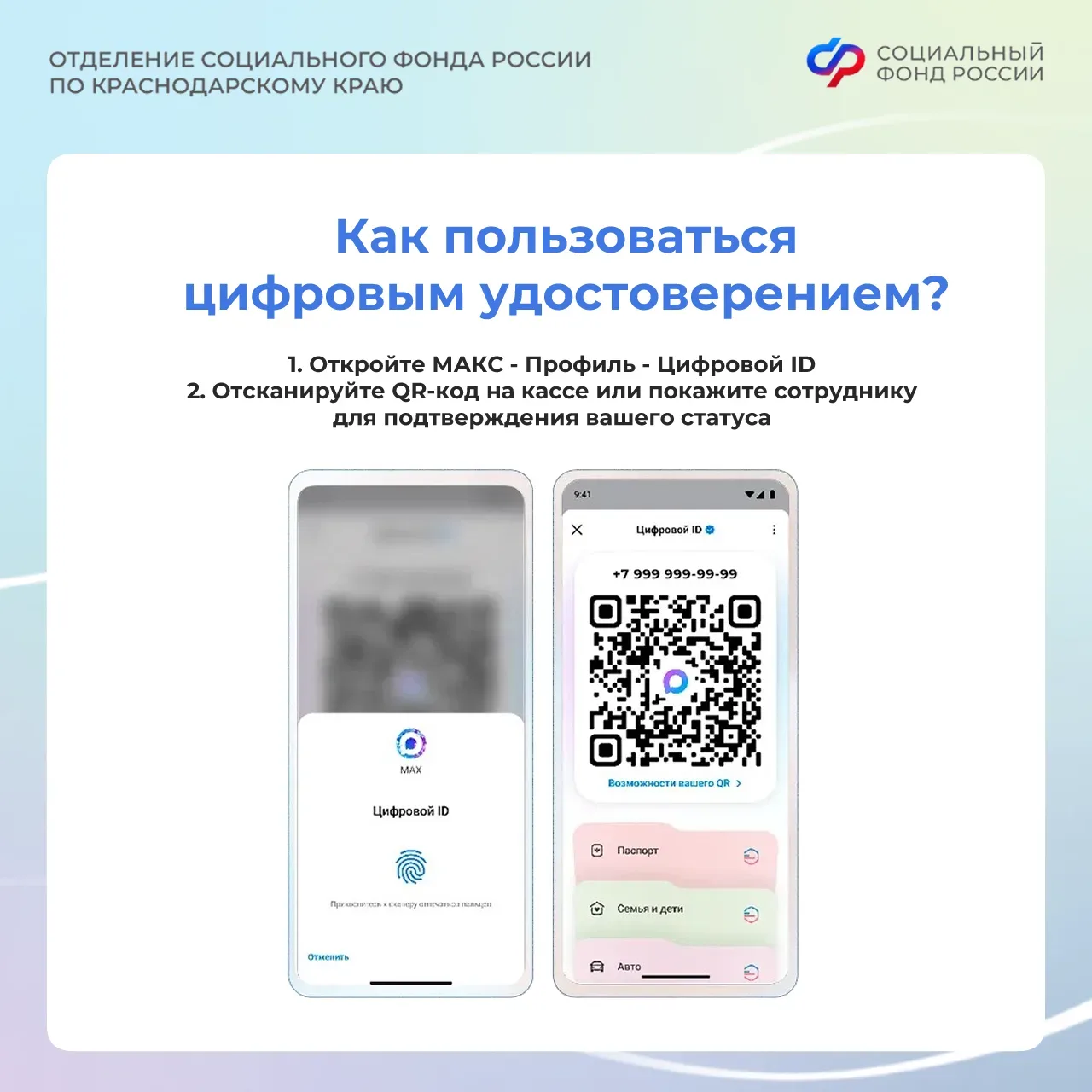❓ Нужна помощь с цифровым удостоверением в МАКС   ✅ Сотрудники 50 клиентских служб Отделения СФР по 