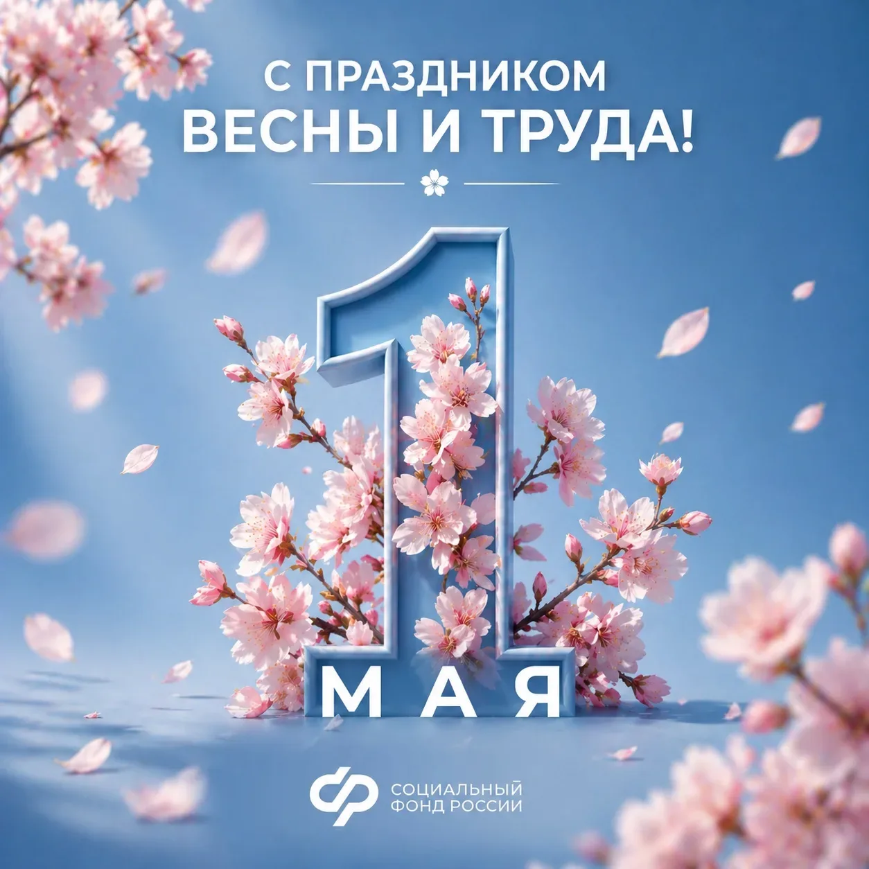 🌸 Давайте уже на майских!   1 мая — день человека труда. Из дел миллионов — тех, кто плавит сталь, с