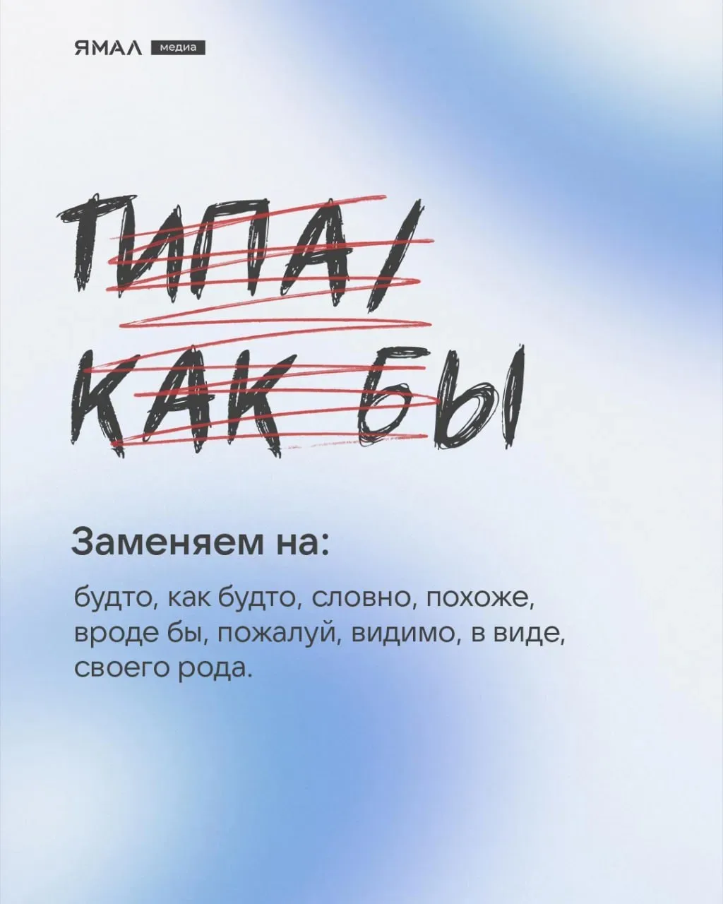 ☺ Главное оружие образованного человека — его речь  Знаете пословицу «Встречают по одёжке, провожают