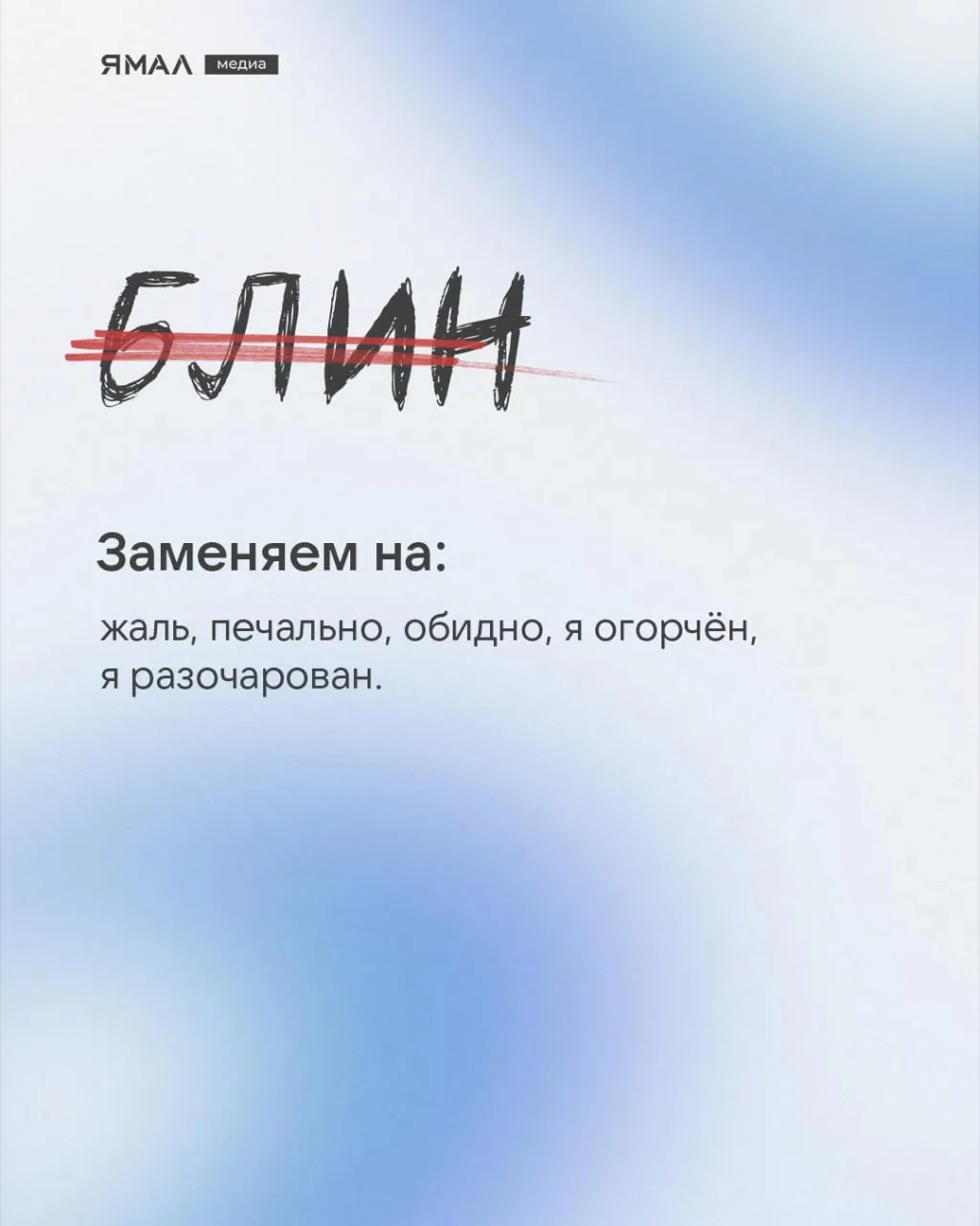 ☺ Главное оружие образованного человека — его речь  Знаете пословицу «Встречают по одёжке, провожают
